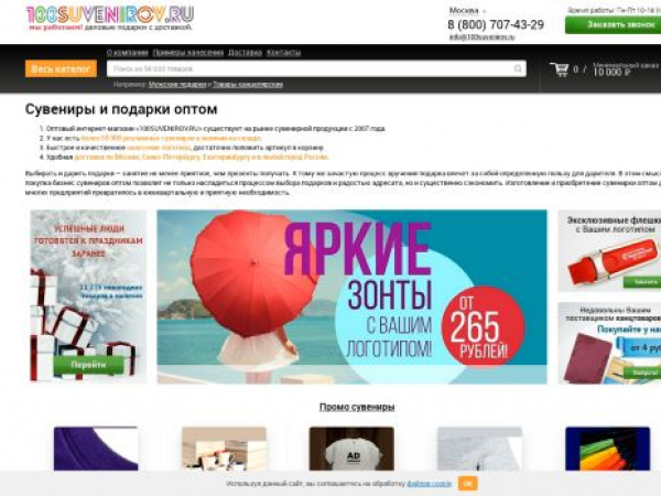 100suvenirov.ru